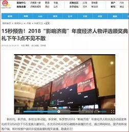 济南新闻在线直播观看,实时掌握泉城动态,尽在指尖 第1张 济南新闻在线直播观看,实时掌握泉城动态,尽在指尖 第1张