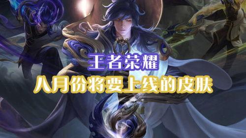 王者大将军新皮肤爆料最新,神秘战袍，荣耀归来！  第2张