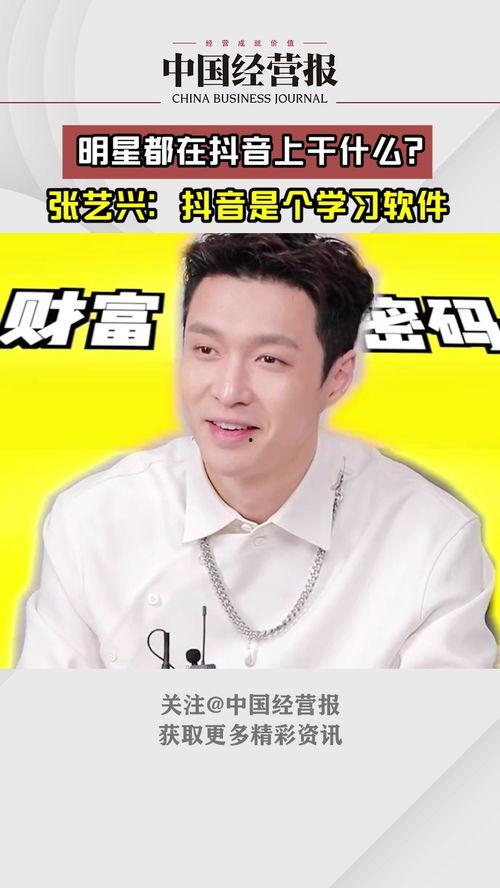 张艺兴抖音爆料视频大全,揭秘明星幕后生活点滴 第2张 张艺兴抖音爆料视频大全,揭秘明星幕后生活点滴 第2张