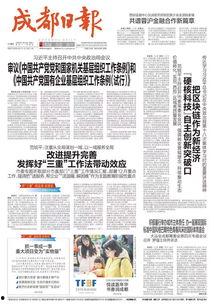 成都爆料最新消息新闻,聚焦城市热点事件追踪 第3张 成都爆料最新消息新闻,聚焦城市热点事件追踪 第3张