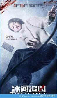 冰河追凶手机在线观看,揭秘神秘冰河之谜,惊险追凶之旅! 第2张 冰河追凶手机在线观看,揭秘神秘冰河之谜,惊险追凶之旅! 第2张